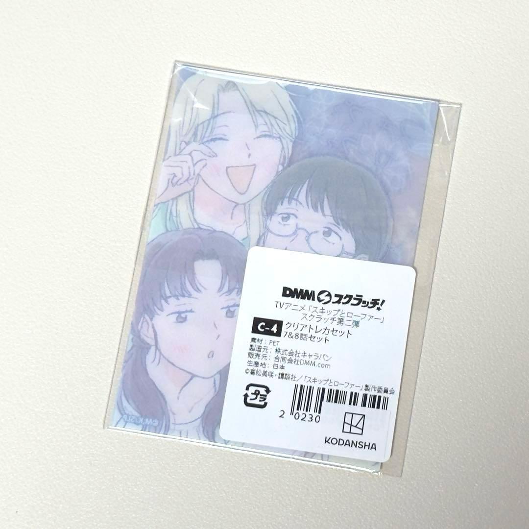 スキップとローファー DMMスクラッチ クリアトレカ - メルカリ