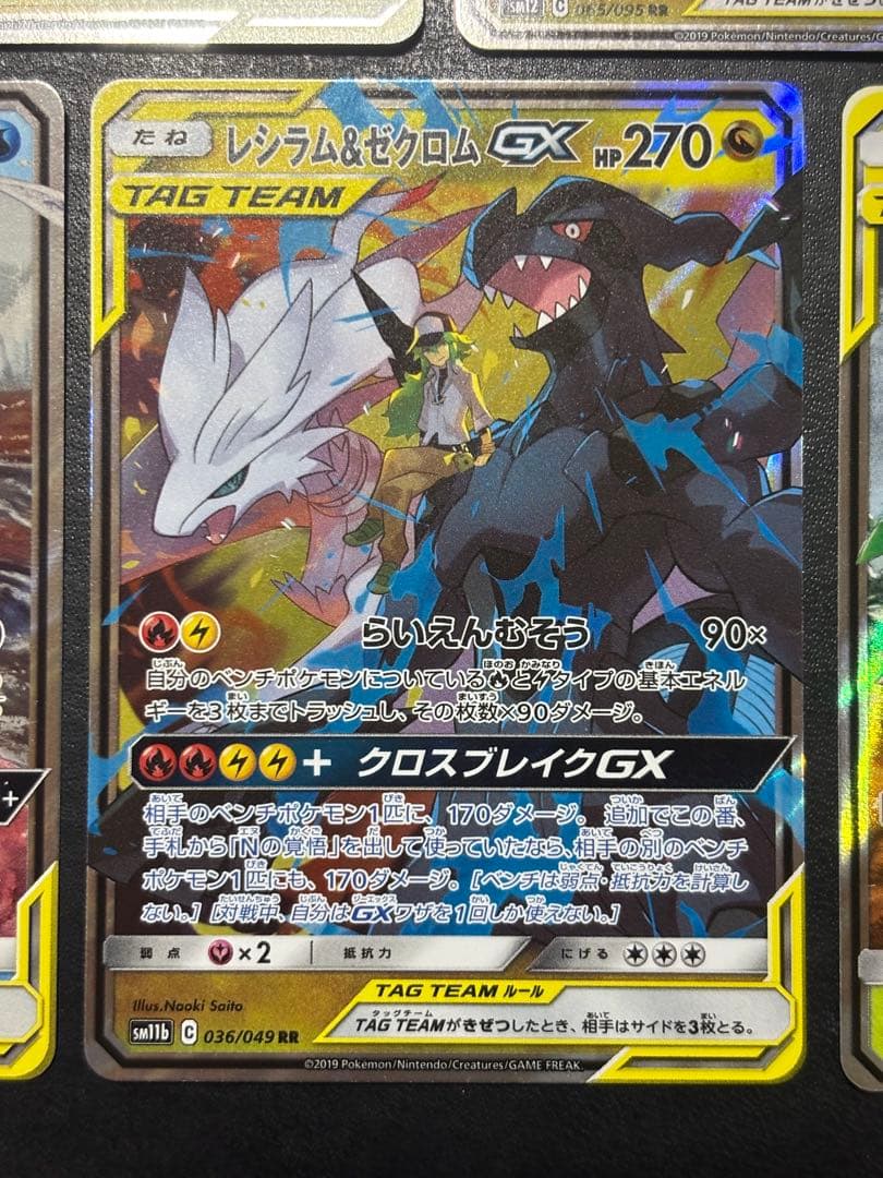 ポケモンカード タッグチームまとめ売り ピカチュウ＆ゼクロムGX RR 他