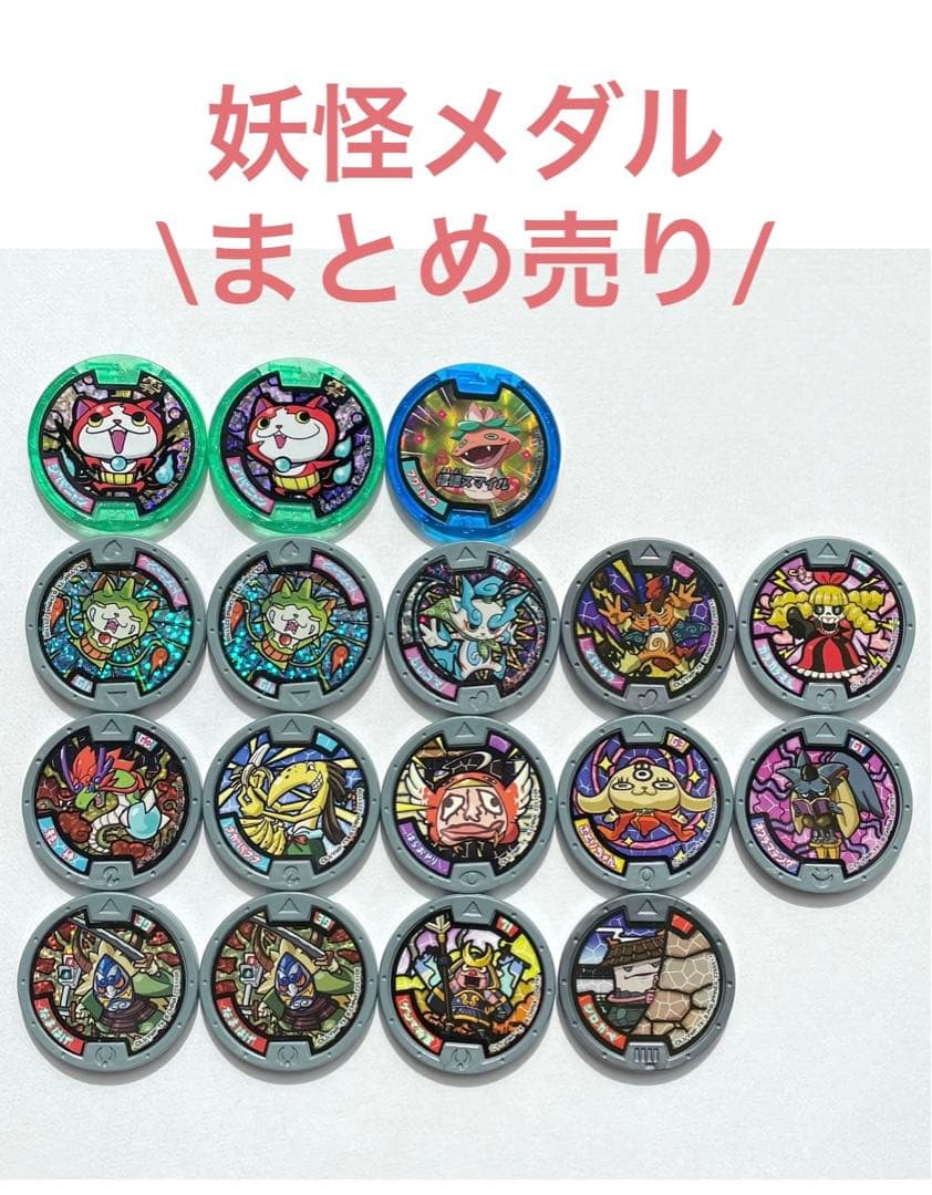 妖怪ウォッチ メダル まとめ売り - メルカリ