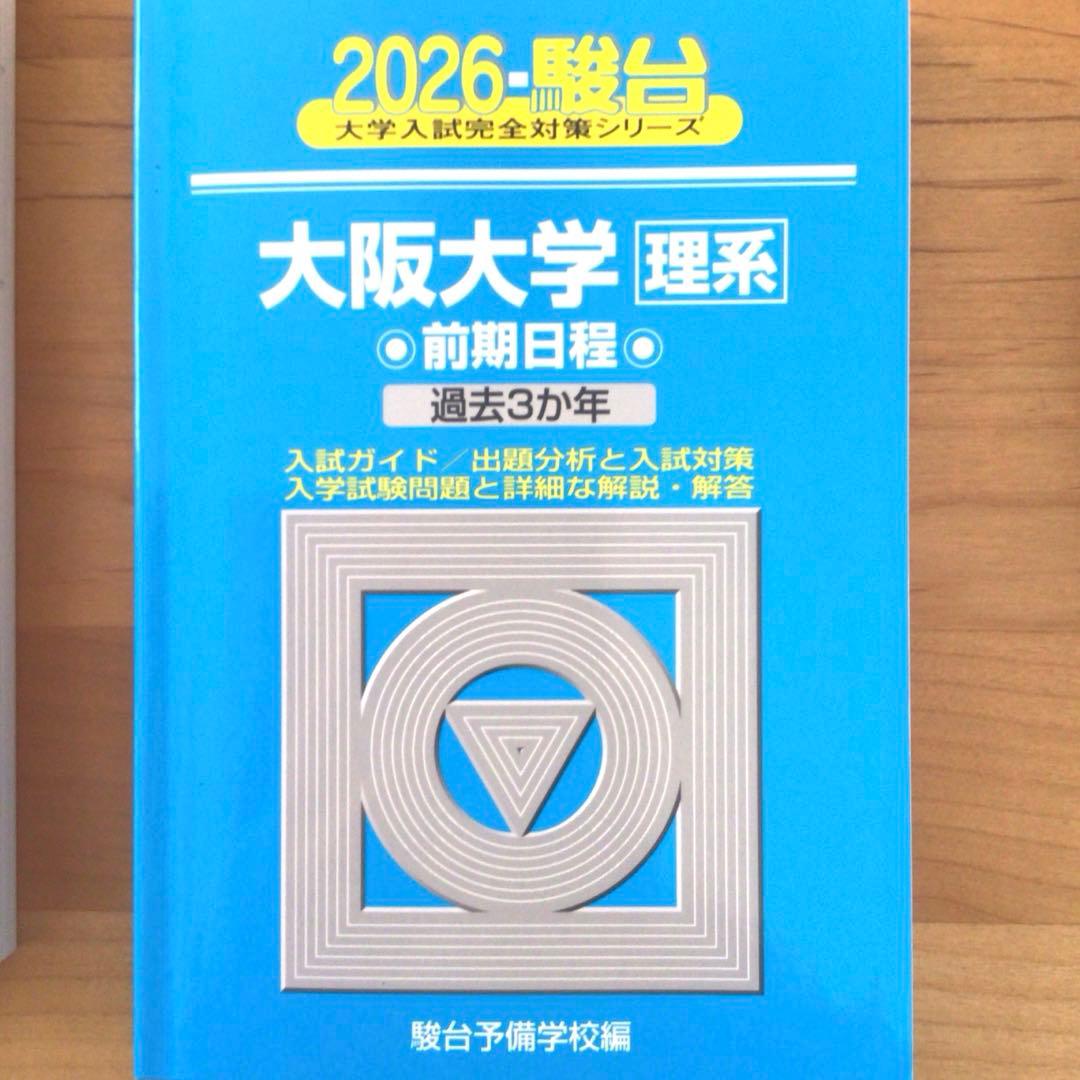 最新版】2026 大阪大学 前期 青本 - メルカリ