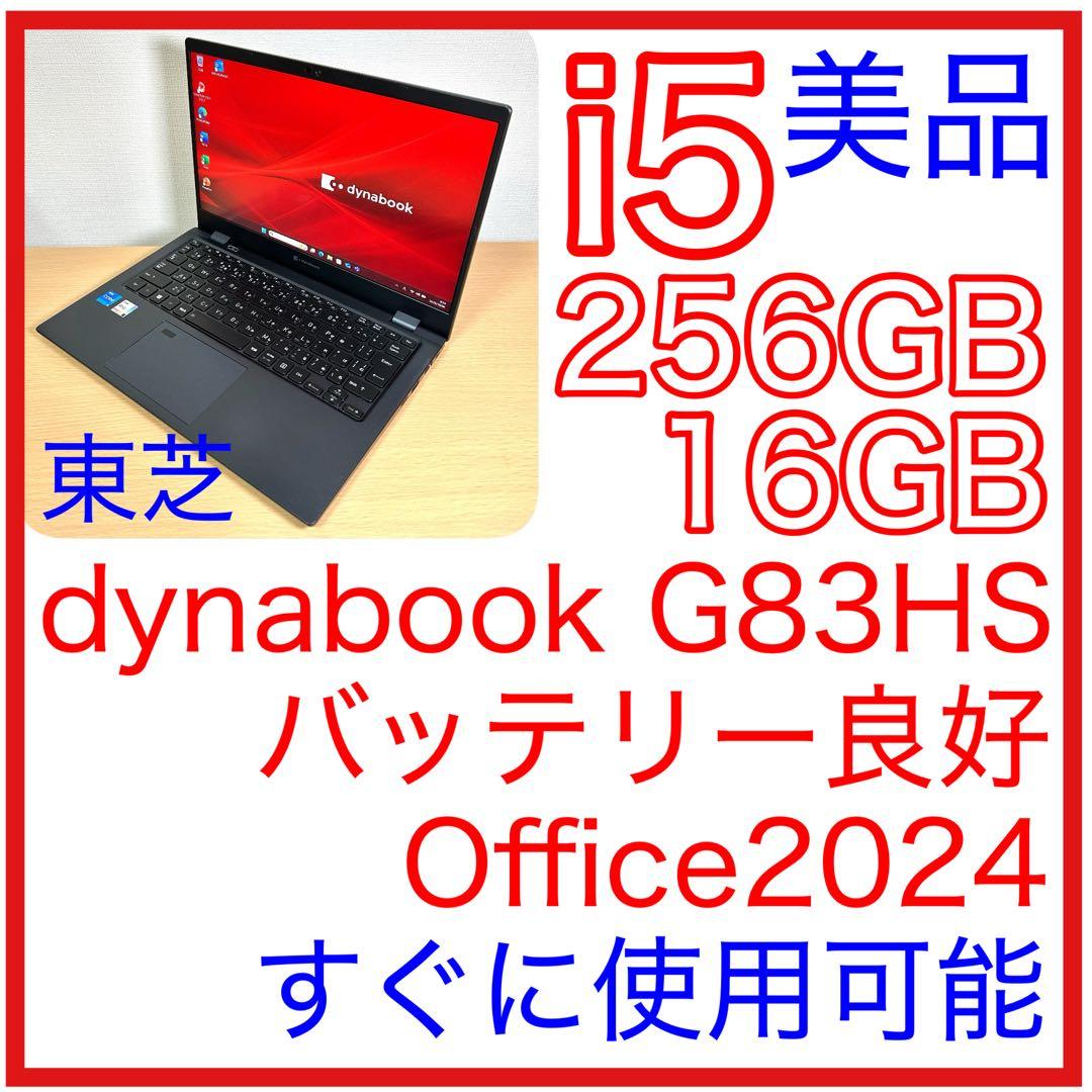 美品 東芝 TOSHIBA dynabook G83HS 16GB Office 美品 東芝 TOSHIBA dynabook G83HS 16GB Office - メルカリ