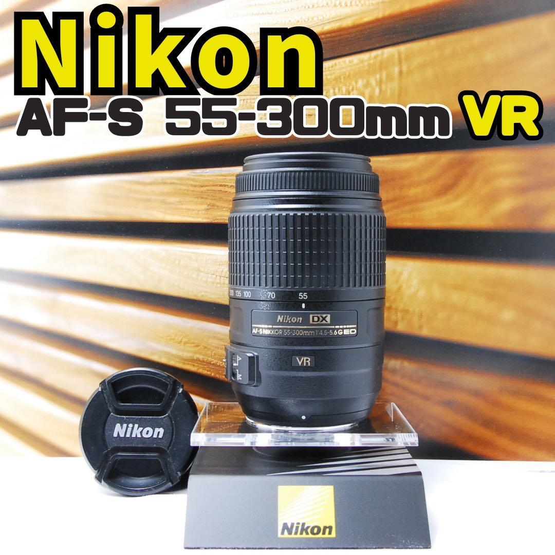 Nikon AF-S 55-300mm 望遠 卒業 旅行 クラブVR 手ぶれ補正 レンタル] ニコン NIKON AF-S DX NIKKOR 55-300mm f/4.5-5.6G ED VR