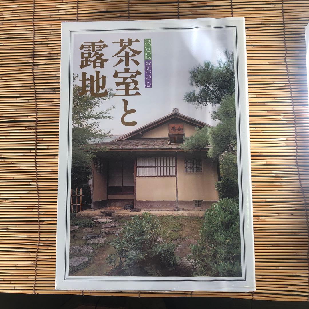 決定版 お茶の心 全7巻セット 家庭画報 茶道 - メルカリ