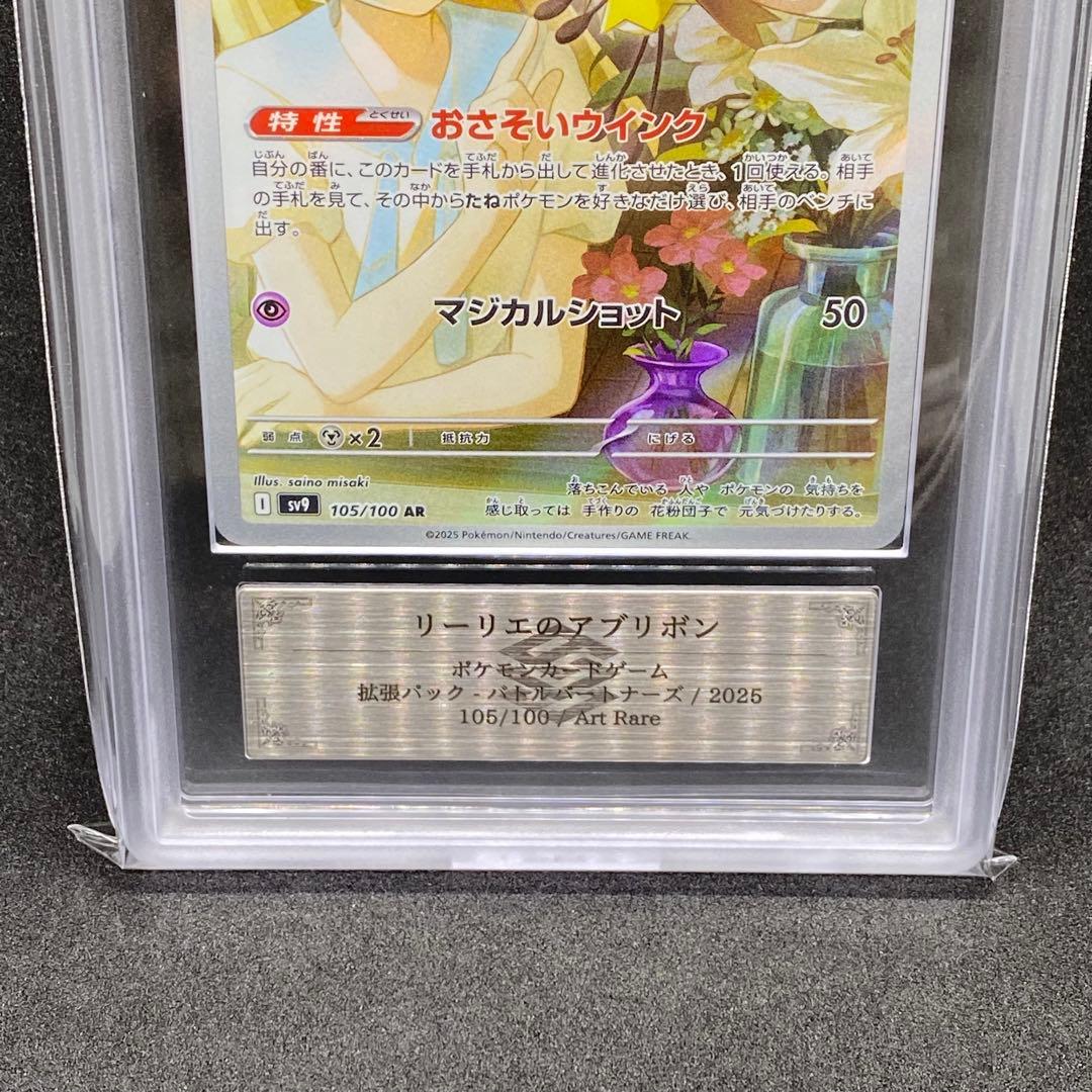 ARS10+ リーリエのアブリボンAR 極美品 105/100 世界に23枚のみ - メルカリ