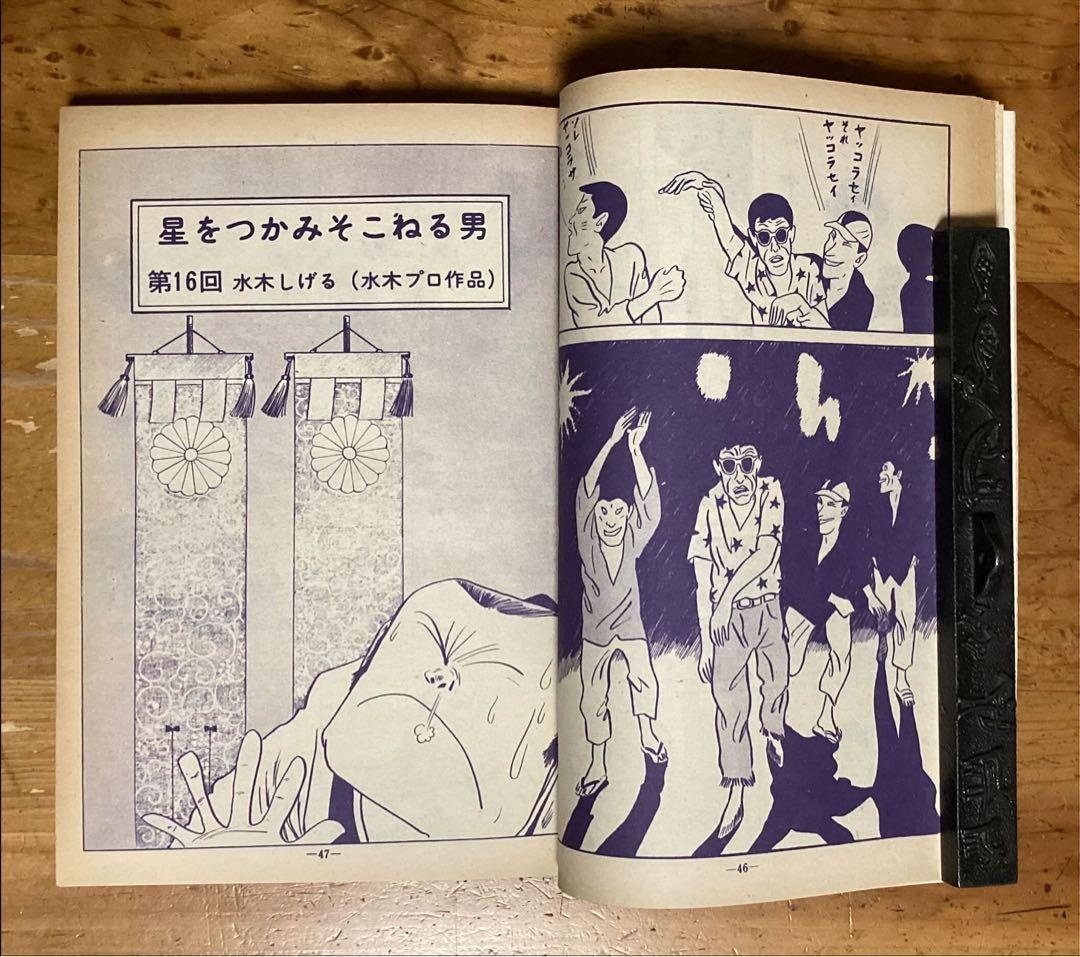 月刊漫画ガロ」 1972年1月号 - メルカリ