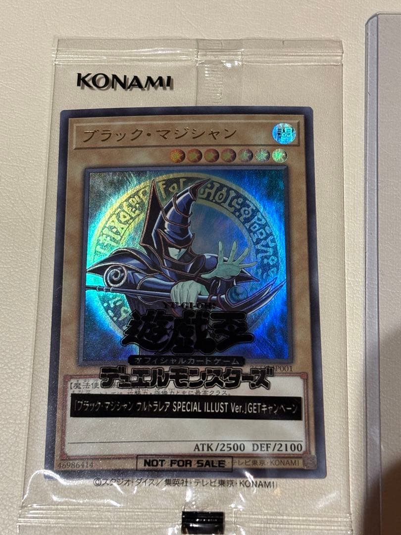 ブラック・マジシャン スペシャルイラスト 未開封 当選通知書付 遊戯王