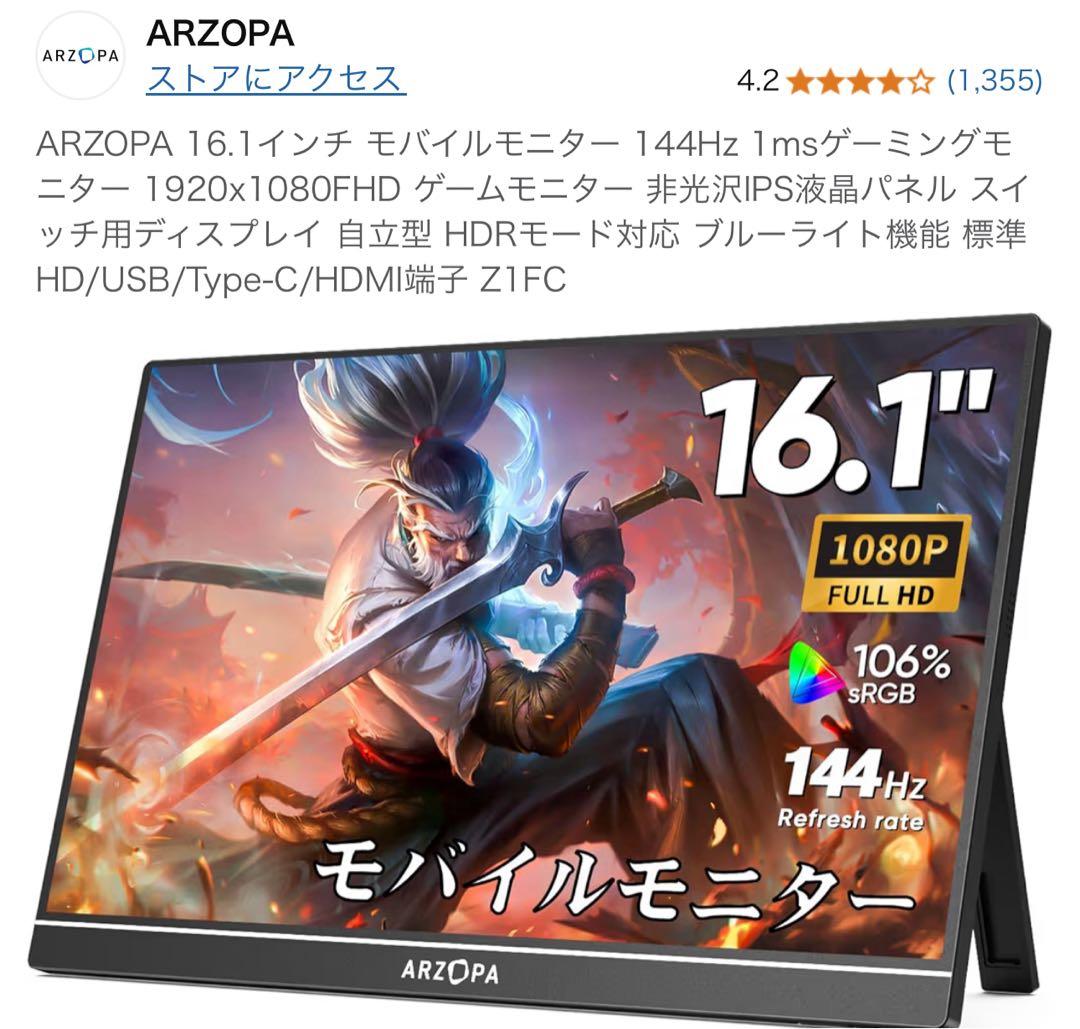 ARZOPA 16.1インチ モバイルモニター 144Hz Amazon.co.jp: ARZOPA 16.1インチ ゲーミングモニター 144Hz モバイル