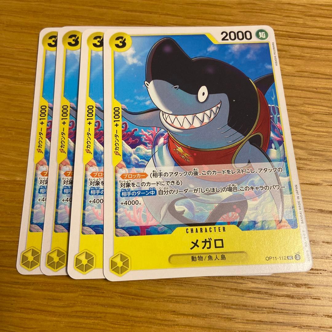 ワンピース カードゲーム メガロ 4枚 神速の拳 - メルカリ