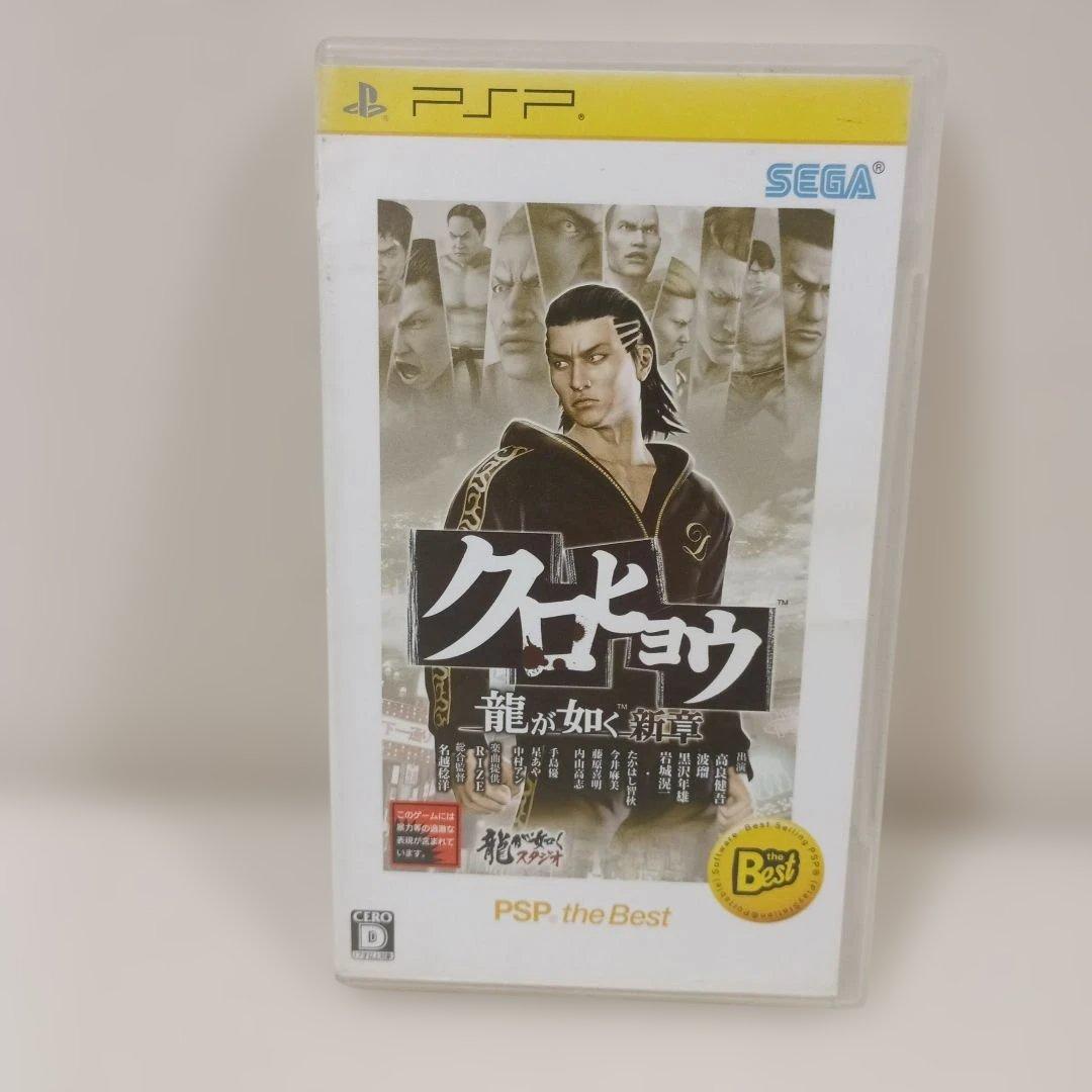 クロヒョウ 龍が如く 新章 PSP the Best - メルカリ