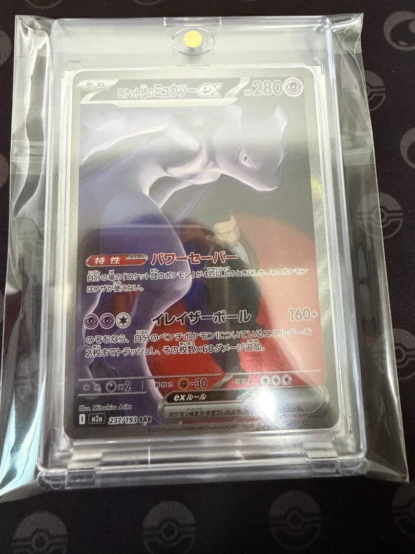 ロケット団のミュウツーex M2a 237/193 SAR メガドリームex ロケット団のミュウツーex SAR M2a 237/193 MEGAドリームex - メルカリ