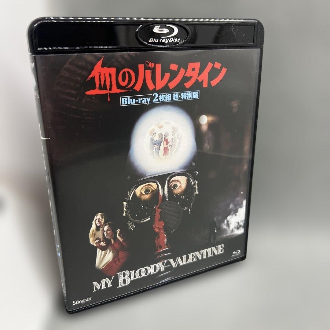 血のバレンタイン Blu-ray2枚組 超・特別版 スティングレイ - メルカリ