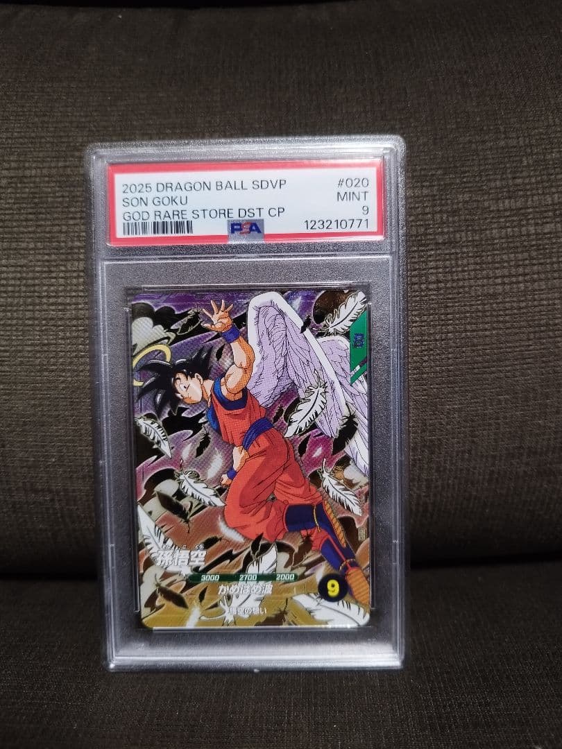 孫悟空 GDR [SDVP-020]ドラゴンボールスーパーダイバーズ PSA9 - メルカリ