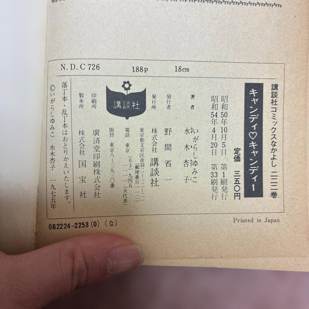 超レア キャンディ・キャンディ 全巻セット - メルカリ