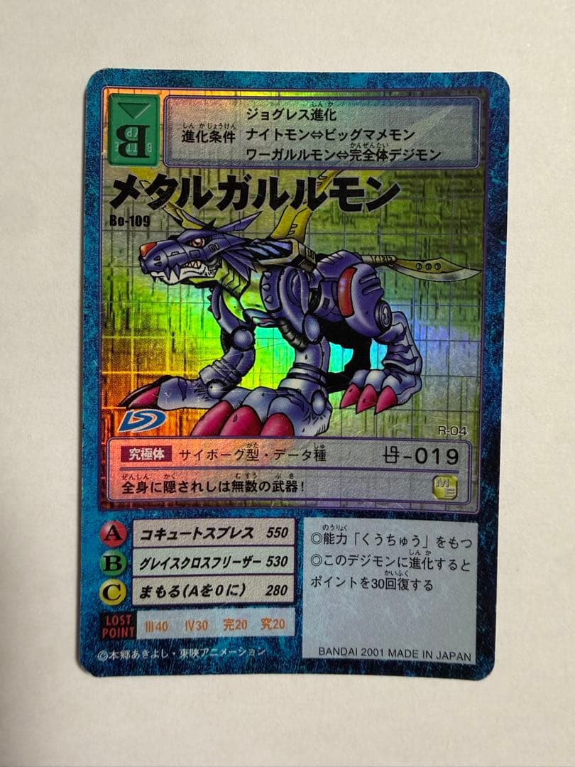 希少】デジモンカード メタルガルルモン Bo-109 2001年版（旧デジカ