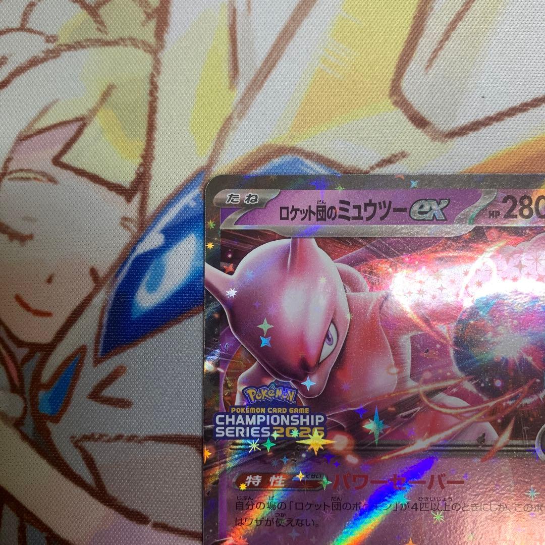 ロケット団のミュウツーex チャンピオンシップ2026 043/M-P 勝利賞