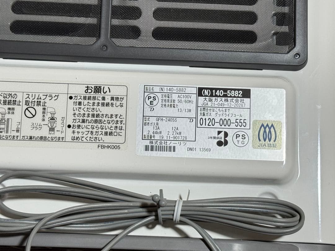 大阪ガス ガスファンヒーター GF N140-5882 - メルカリ