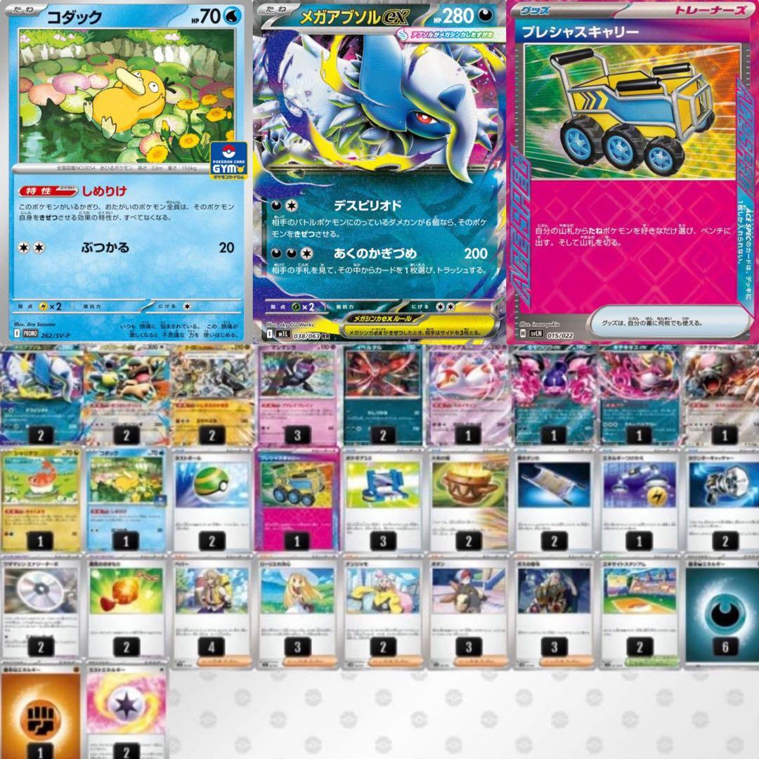 最新環境 メガアブソルexデッキ 海外大会 優勝デッキ - メルカリ