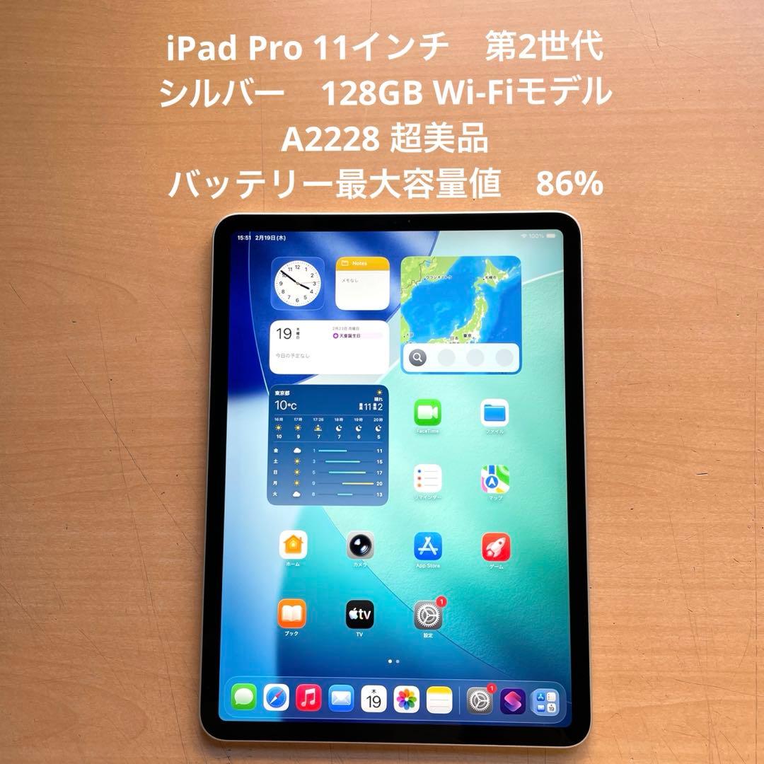 iPad Pro 11インチ 第2世代 シルバー 128GB 超美品 #8 - メルカリ