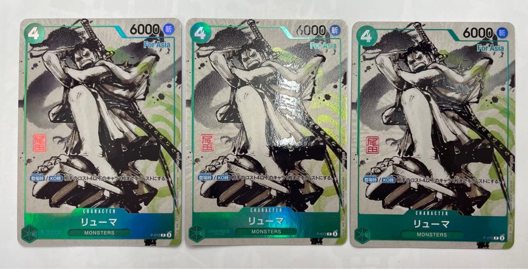 緑4 リューマ プロモ MONSTERS 一百三情飛龍侍極 公式ガイドブック