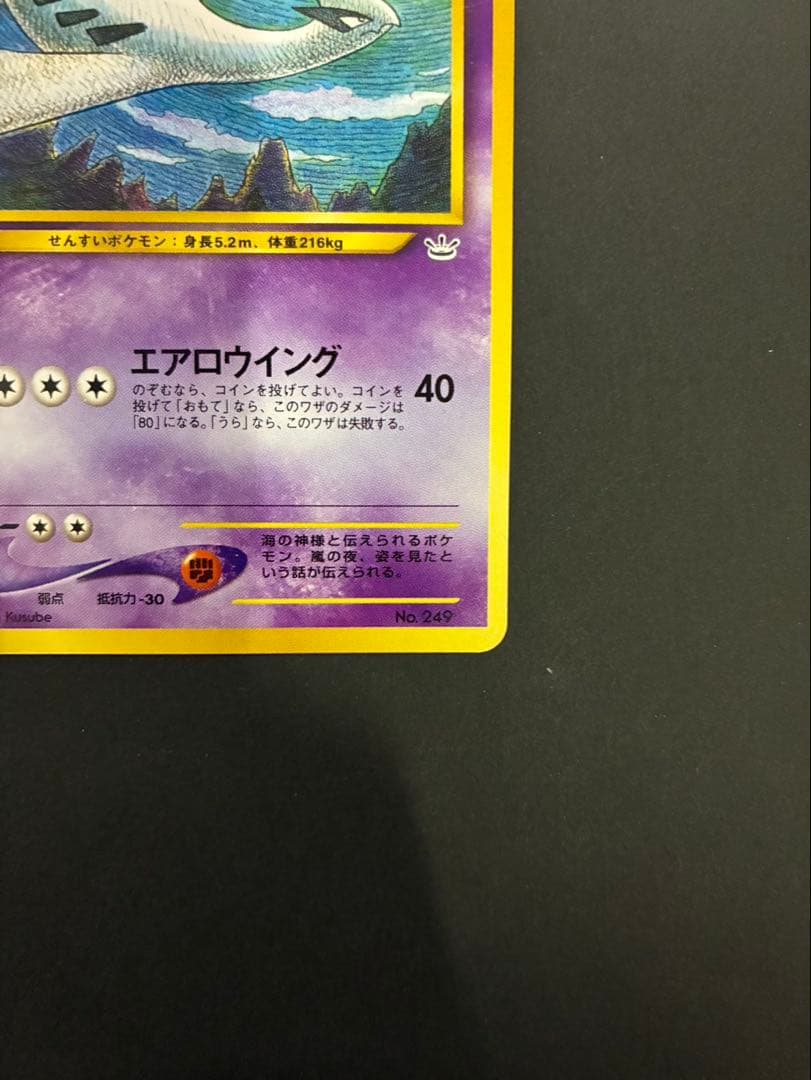 ポケモンカード ルギア 旧裏 プレミアムファイル3 PROMO 第2世代