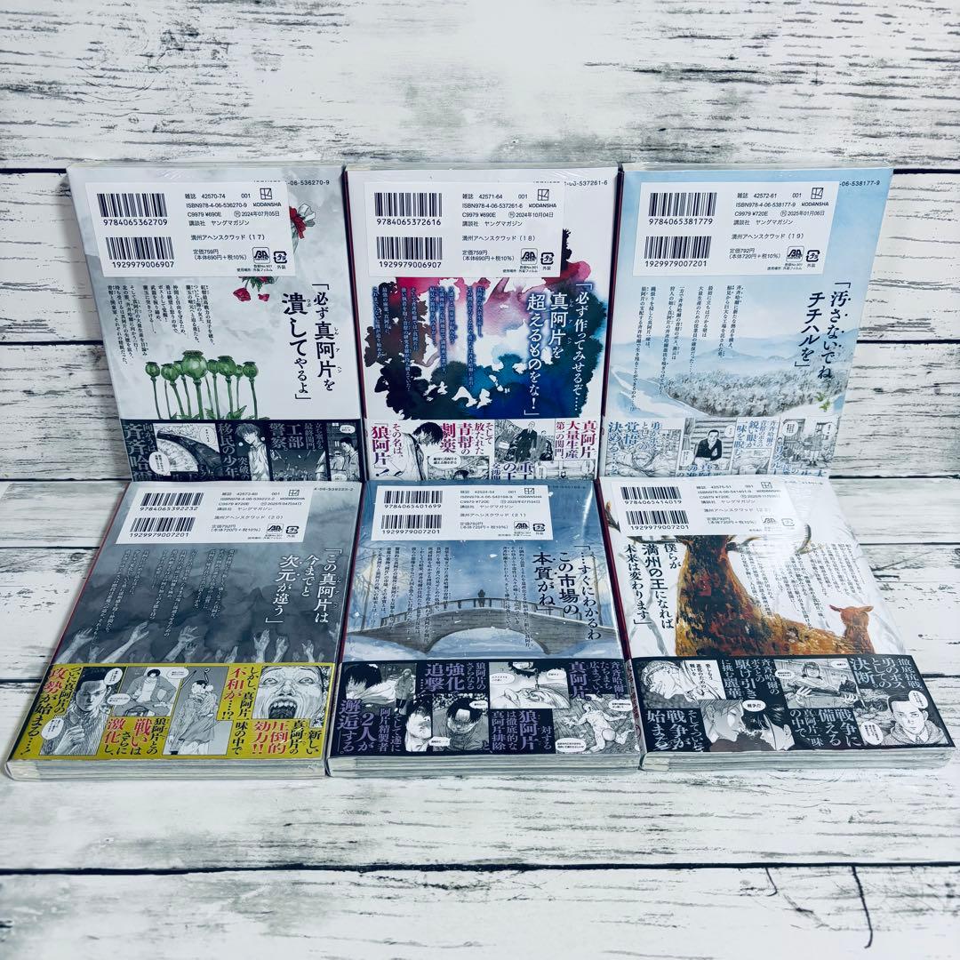 初版】満州アヘンスクワッド 1～22巻 全巻セット シュリンク付きあり