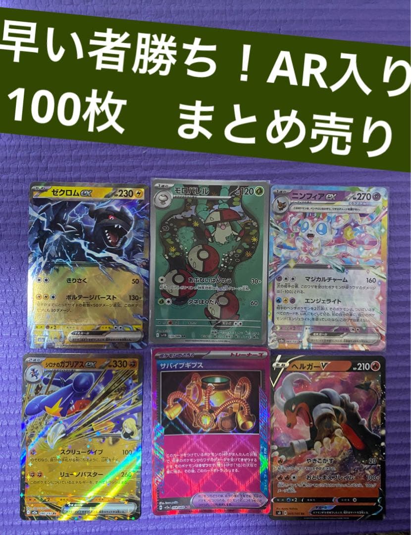3/9まで出品 ポケカ 引退品 100枚 まとめ売り 早い者勝ち - メルカリ