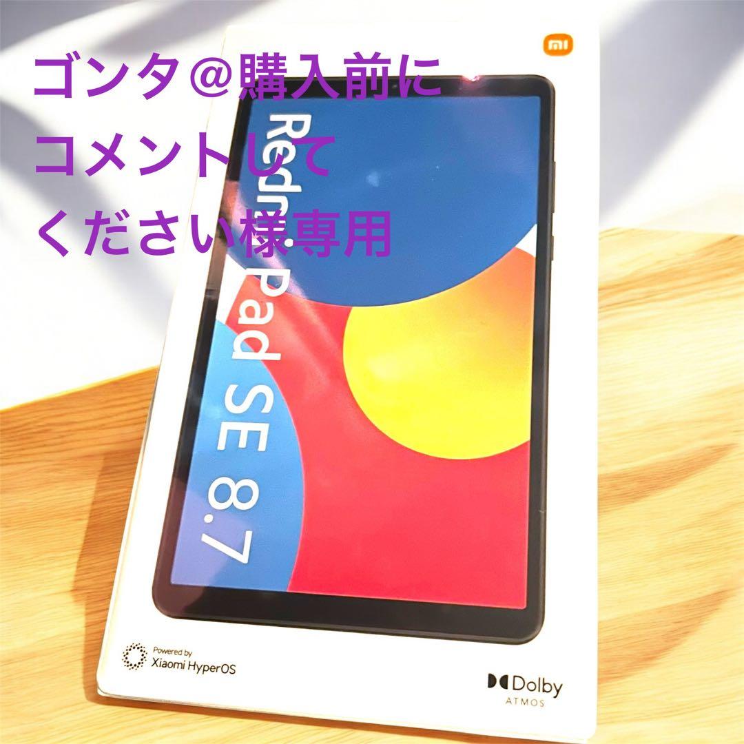 【専用】Redmi Pad SE 8.7 4GB RAM 64GB Xiaomi Redmi Pad SE 8.7 4GB+64GB 価格比較 - 価格.com