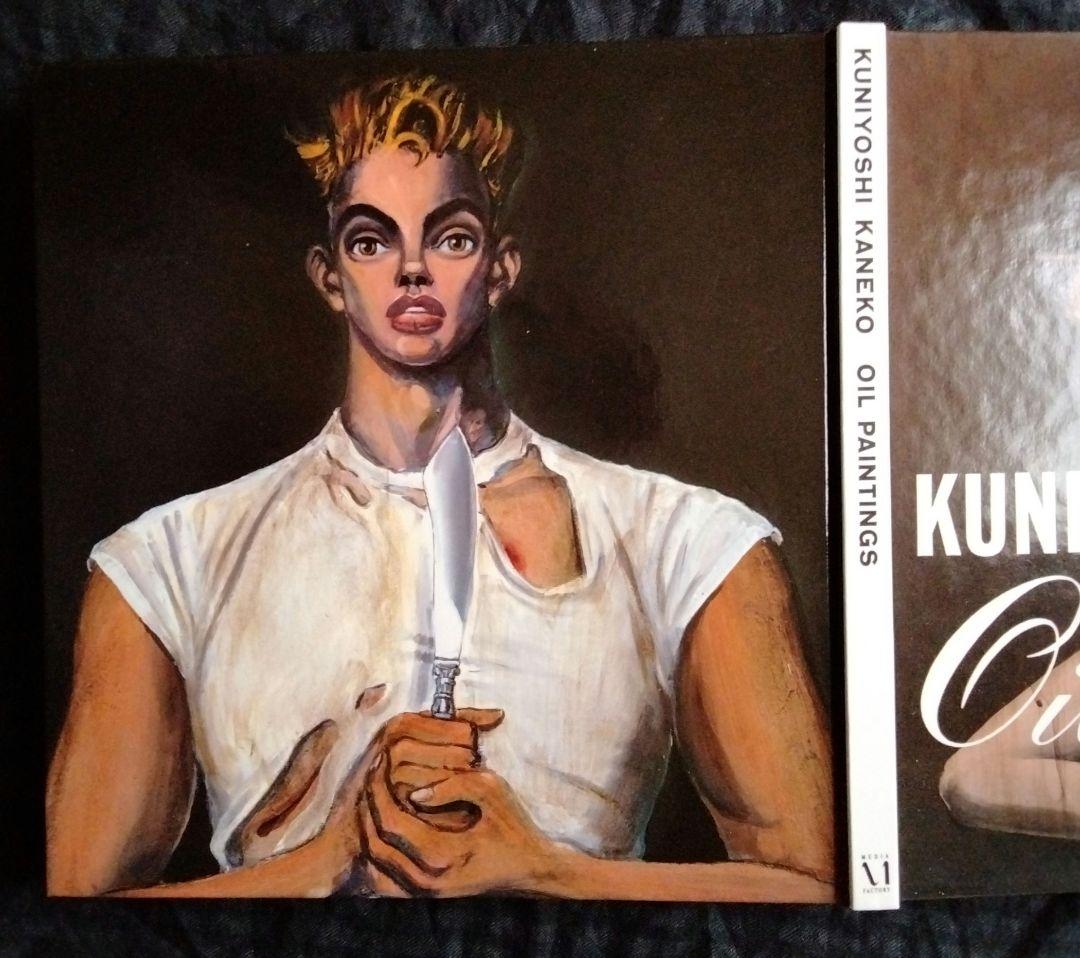 金子國義 油彩集 KUNIYOSHI KANEKO OIL PAINTINGS M109870622 - アート