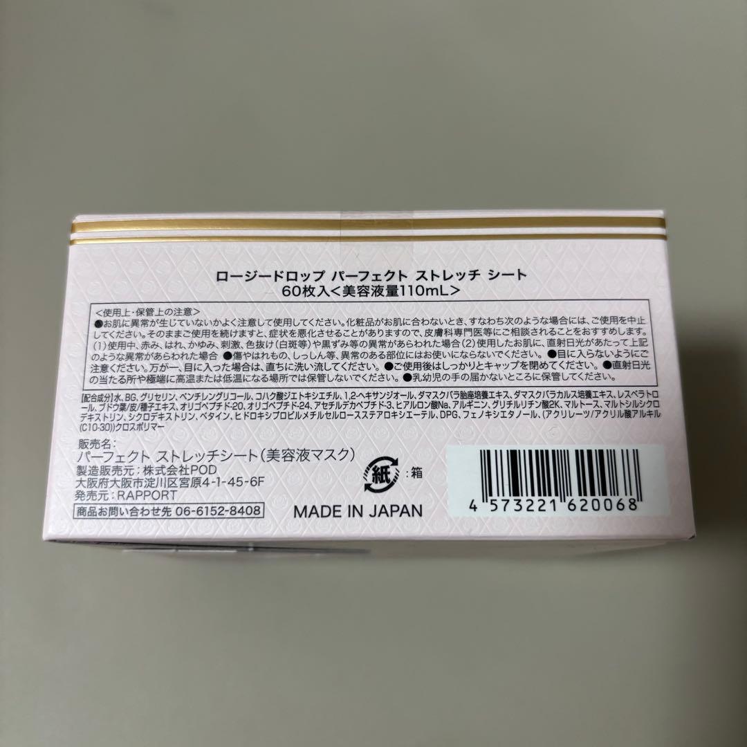 ロージードロップ パーフェクト ストレッチ シート 2個セット - メルカリ