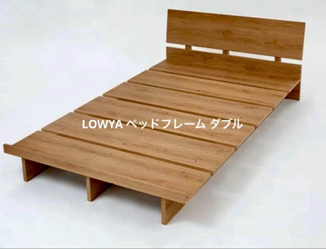 【美品】LOWYAベッドフレーム　ダブル/シャビーナチュラル Amazon｜LOWYA ロウヤ ベッド ベッドフレーム ヘッドボード ダブル D