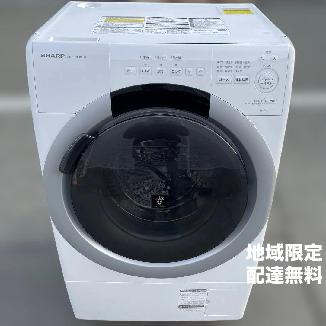 SHARPドラム式洗濯機 シャープドラム洗濯機 ☆地域限定配達無料