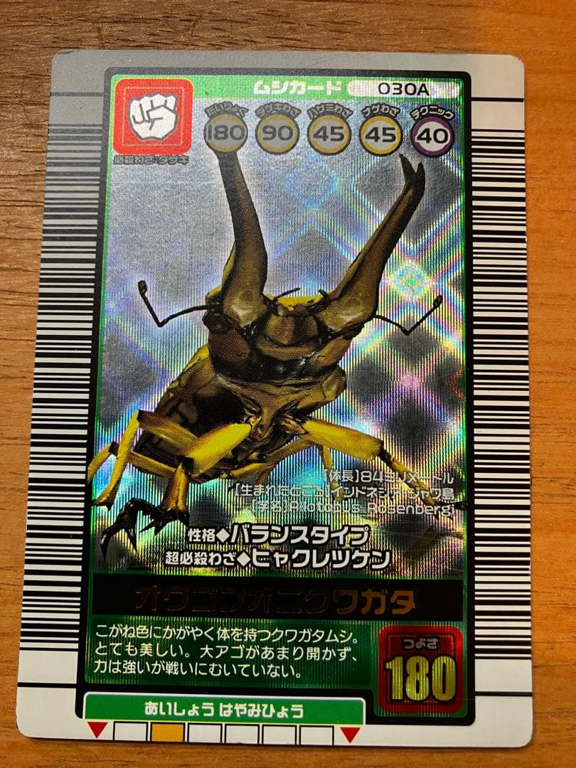 ムシキング オウゴンオニクワガタ 2003 AUTUMU 700 - メルカリ