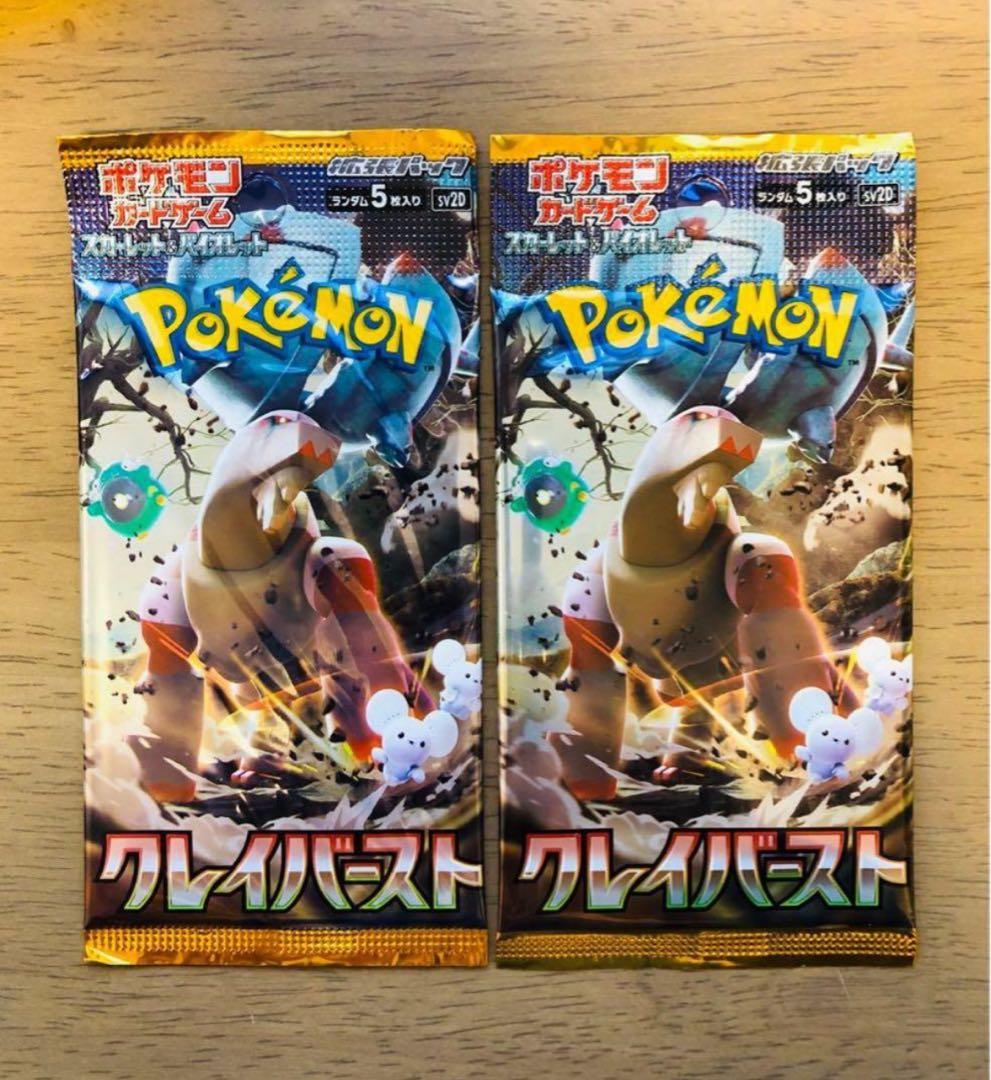 最安値】クレイバースト 新品未開封2パックセット 極美品 ポケモン