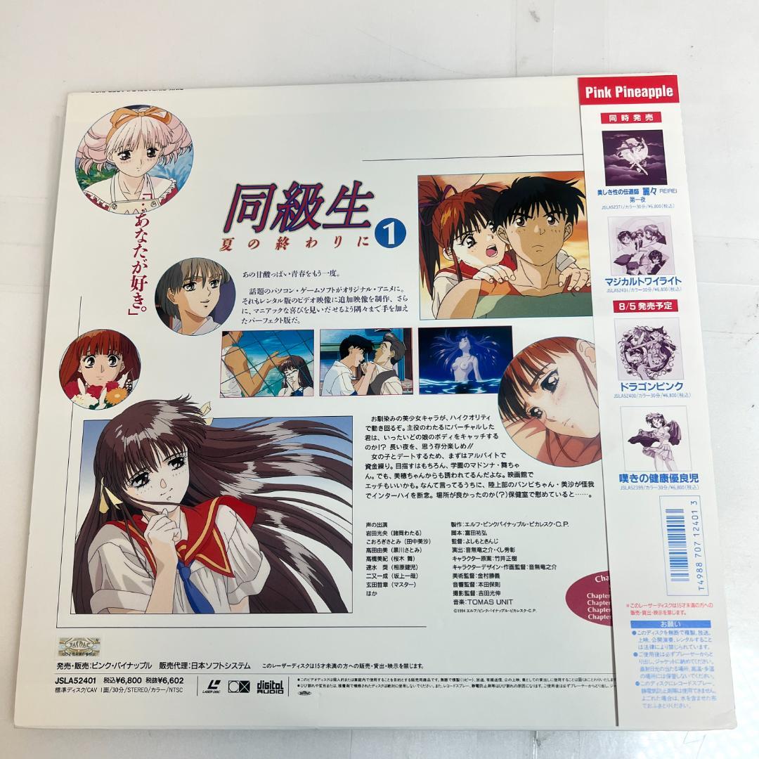 レーザーディスク 同級生 第1巻 エルフ版 恋愛・青春ドラマ - メルカリ