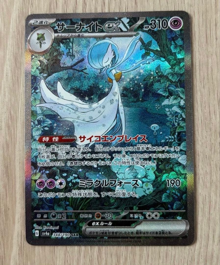 ポケモンカード シャイニートレジャーex サーナイトex sar - メルカリ
