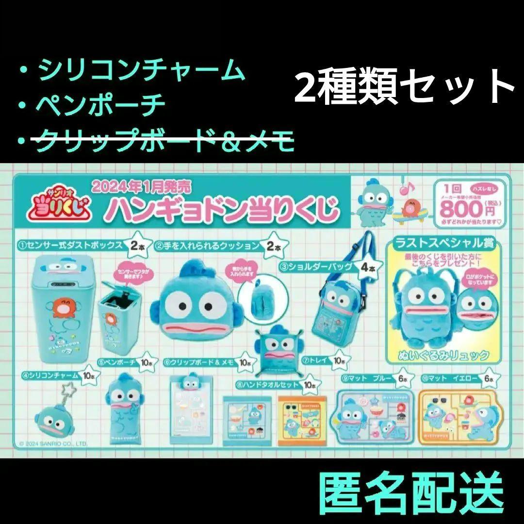 新品未使用未開封品☆サンリオ ハンギョドン 当りくじ - メルカリ