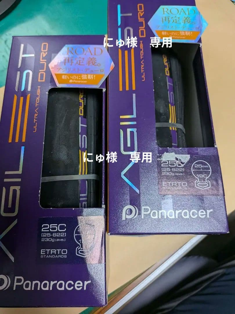 Panaracer AGILIST DURO 25C 新品2本 - メルカリ