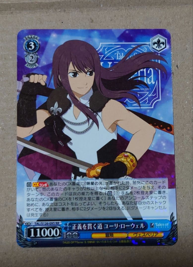 ヴァイス【WS】正義を貫く道 ユーリ・ローウェル【RR】未使用品 - メルカリ