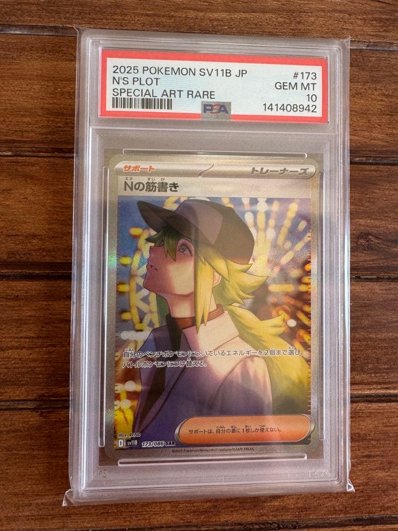 PSA10】 Nの筋書き SAR 173/086 - メルカリ