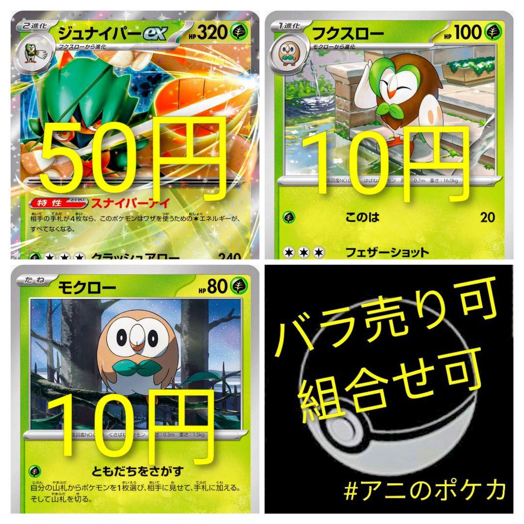 ジュナイパーex RR】【フクスロー C】【モクロー C】各1枚 - メルカリ