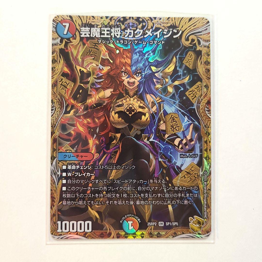 芸魔王将 カクメイジン 金トレジャー - メルカリ
