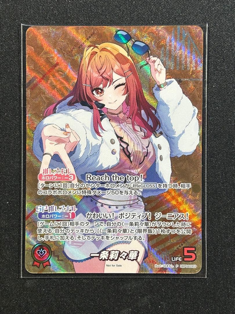 ホロカホロライブカード一条莉々華莉々華ベスト8 プロモ未開封