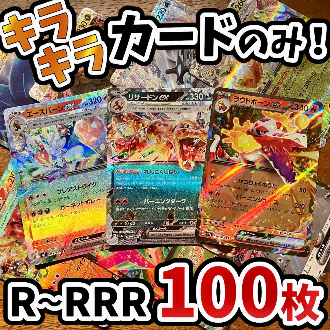 早い者勝ち ポケモンカード 引退品 100枚 キラ まとめ売り N746 - メルカリ