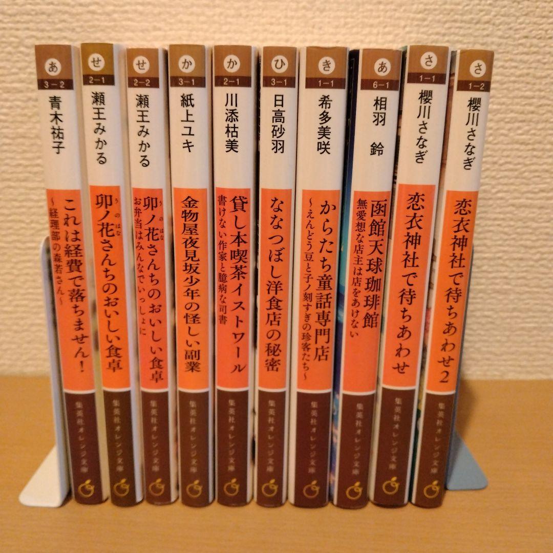 オレンジ文庫 10冊まとめ売り 文庫本まとめ売り - メルカリ