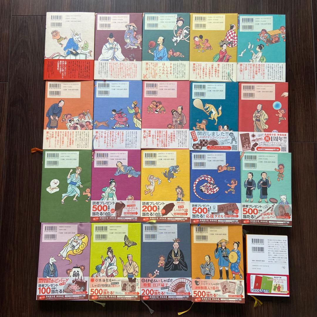 畠中恵 しゃばけシリーズ 単行本19冊セット+文庫本2冊 - メルカリ