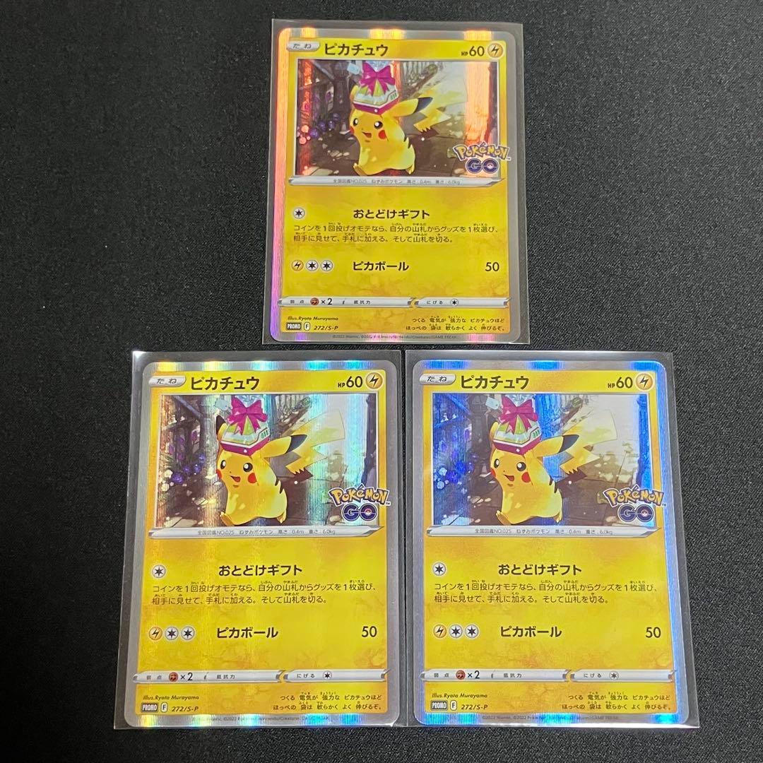 ピカチュウ おとどけギフト プロモ - メルカリ