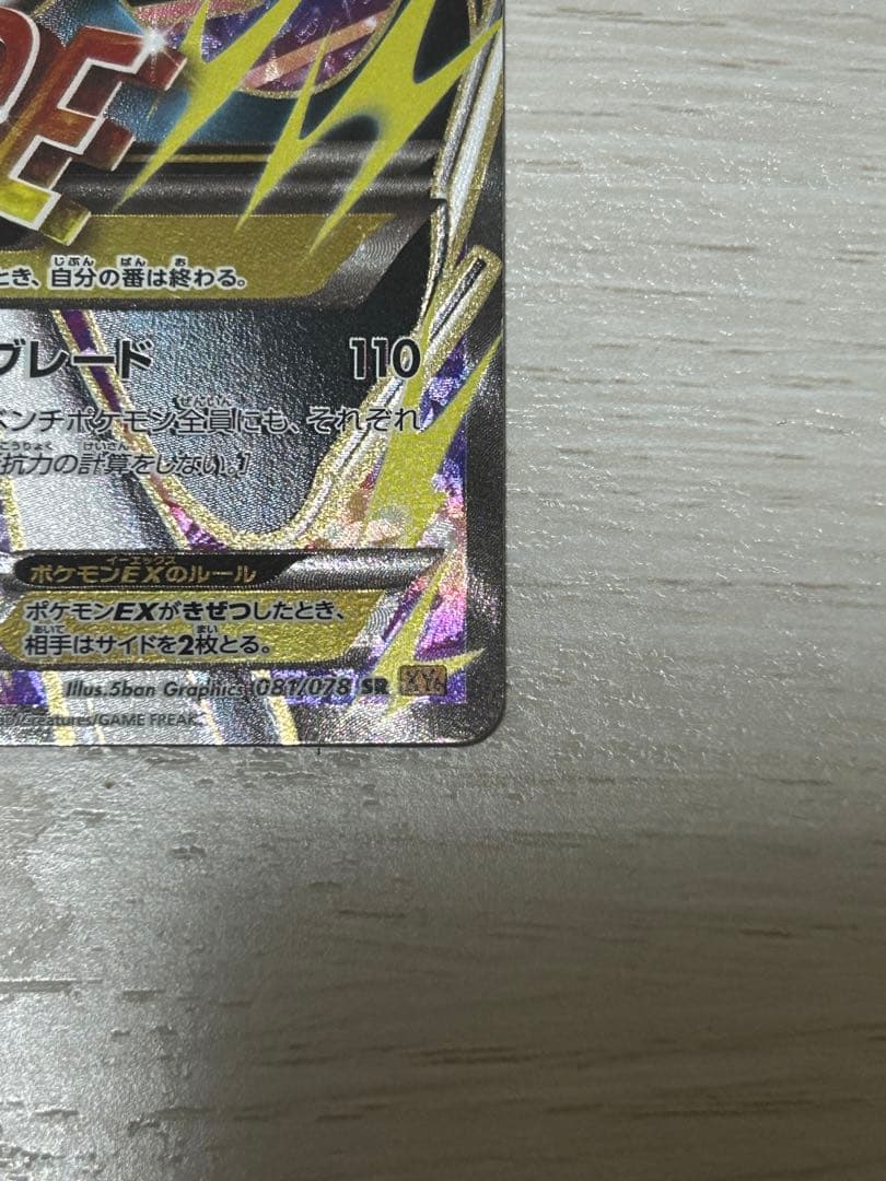 MエルレイドEX SR XY6 エメラルドブレイク 081/078