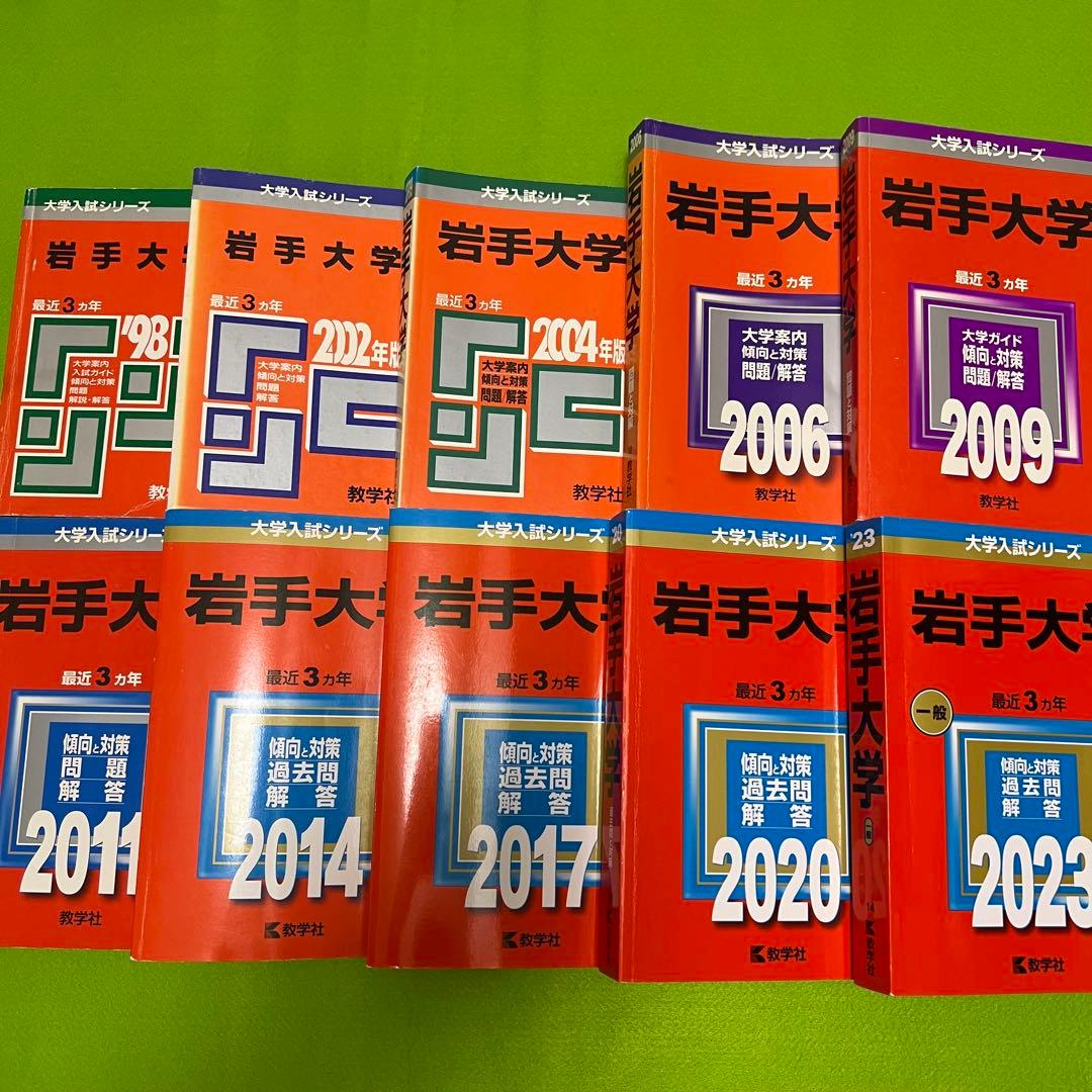 赤本　岩手大学　1995年～2022年 27年分 赤本 岩手大学 1995年～2022年 27年分 - メルカリ