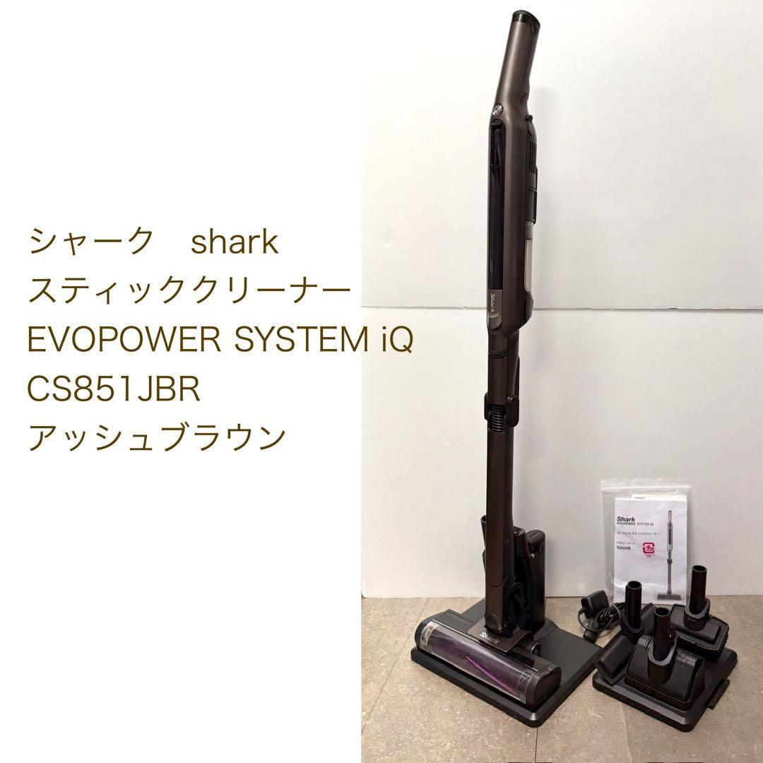 shark◇EVOPOWER SYSTEM iQ CS851JBR オマケ付き Shark EVOPOWER SYSTEM iQ CS851JBR [アッシュブラウン] 価格比較