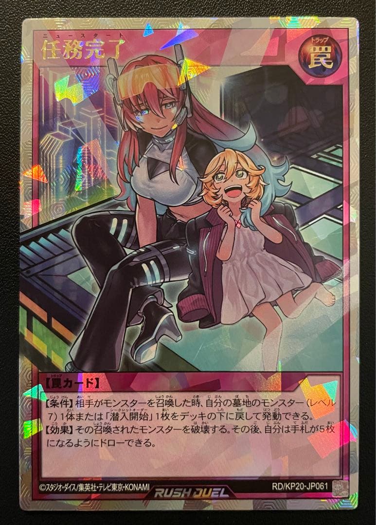 遊戯王ラッシュデュエル 任務完了 (ORR・イラスト違い) 1枚 - メルカリ